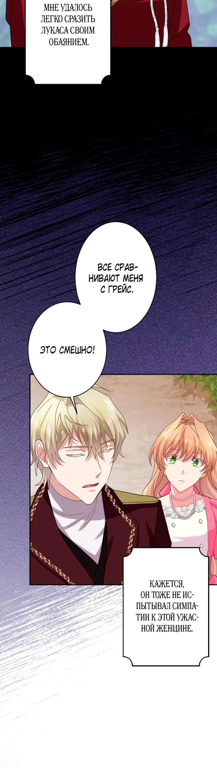 Манга Укрощенный Император - Тиран - Глава 18 Страница 20