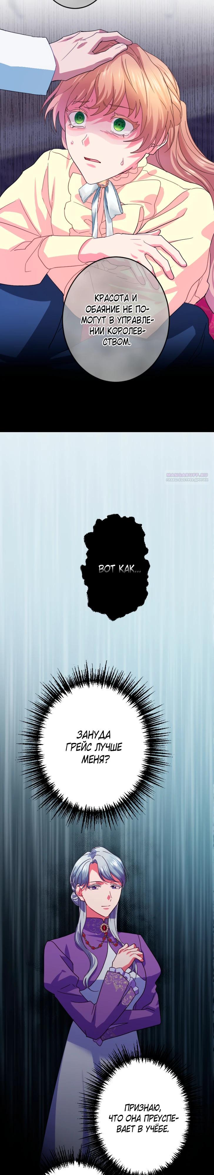 Манга Укрощенный Император - Тиран - Глава 18 Страница 14