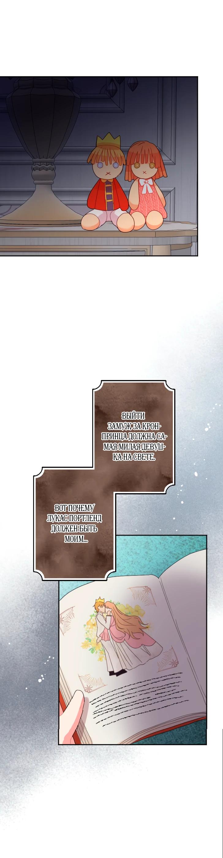 Манга Укрощенный Император - Тиран - Глава 18 Страница 16