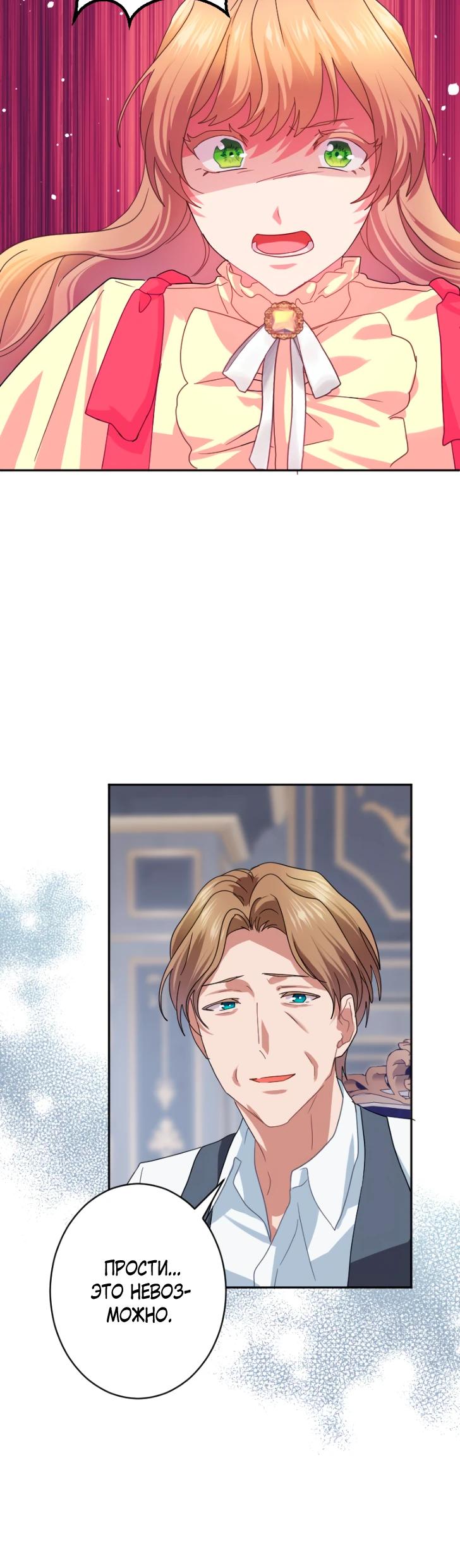 Манга Укрощенный Император - Тиран - Глава 18 Страница 12