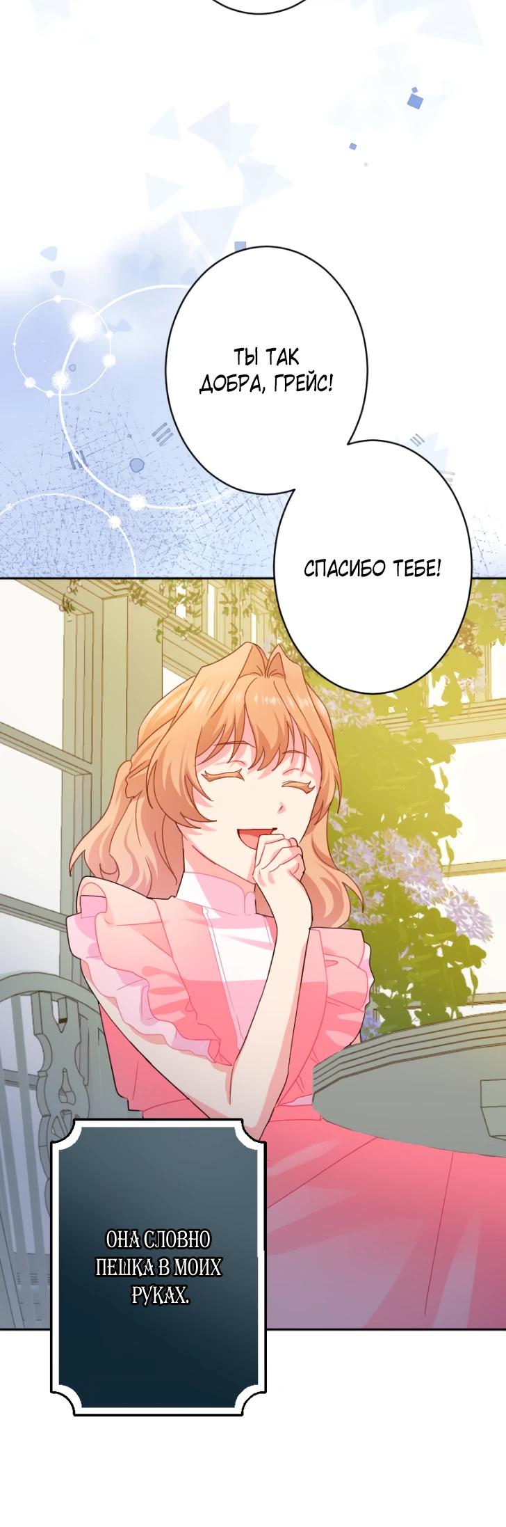 Манга Укрощенный Император - Тиран - Глава 18 Страница 8