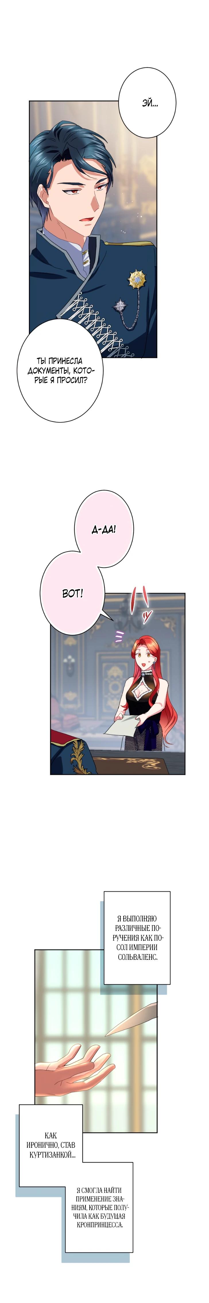 Манга Укрощенный Император - Тиран - Глава 17 Страница 7