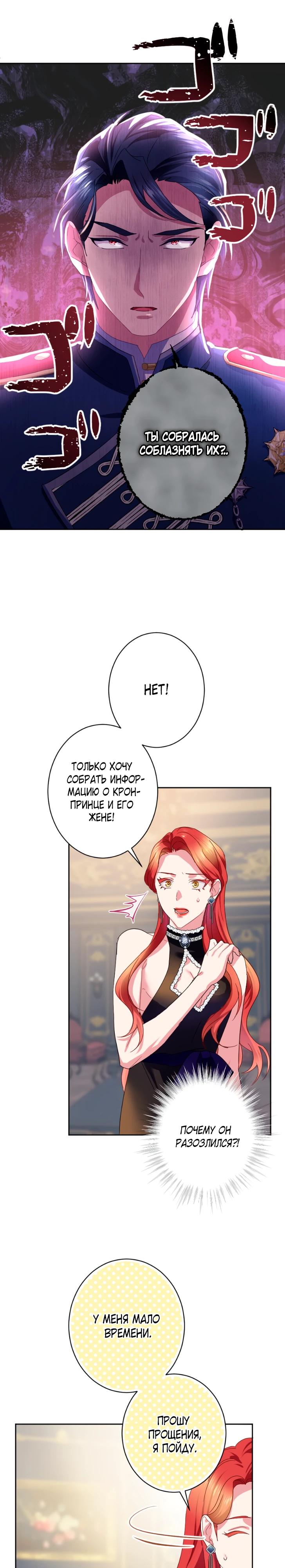 Манга Укрощенный Император - Тиран - Глава 17 Страница 12