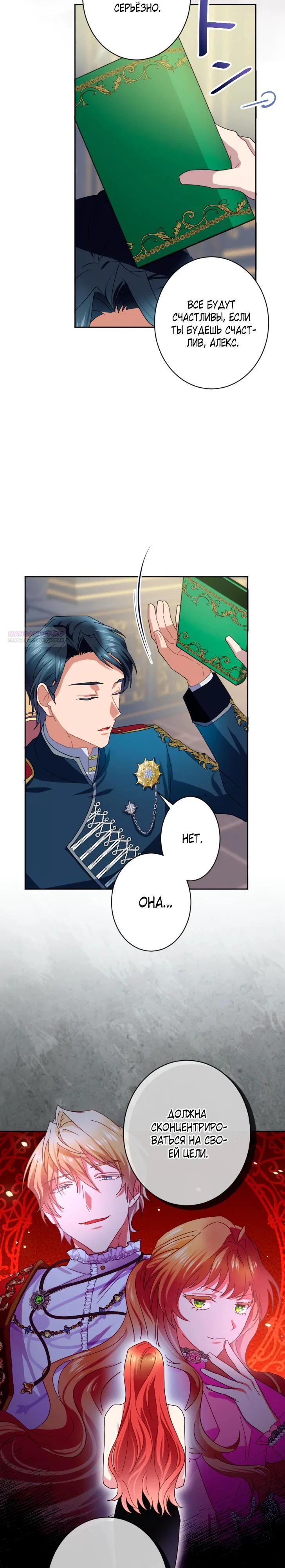 Манга Укрощенный Император - Тиран - Глава 17 Страница 18