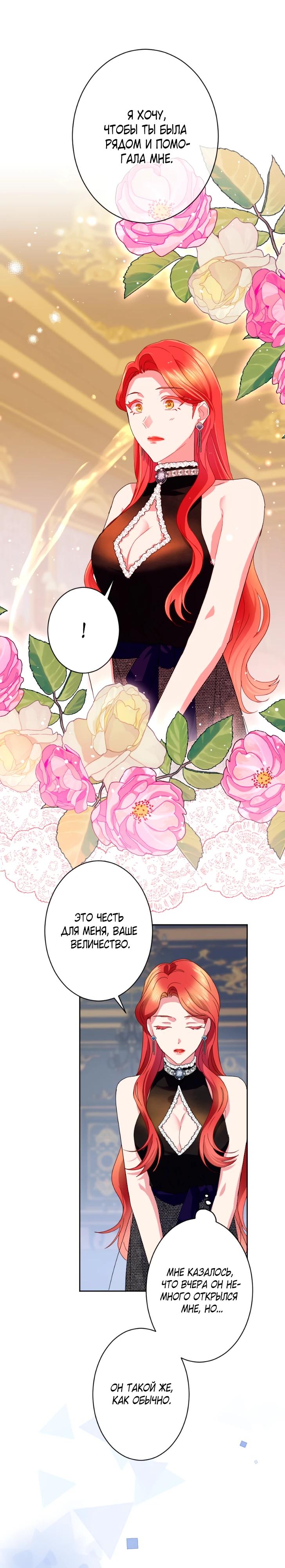 Манга Укрощенный Император - Тиран - Глава 17 Страница 9