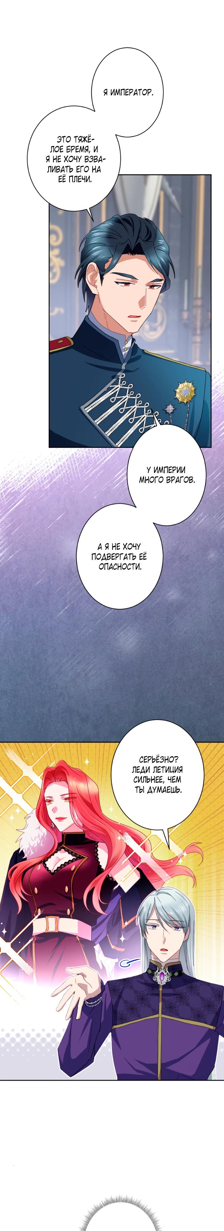 Манга Укрощенный Император - Тиран - Глава 17 Страница 16