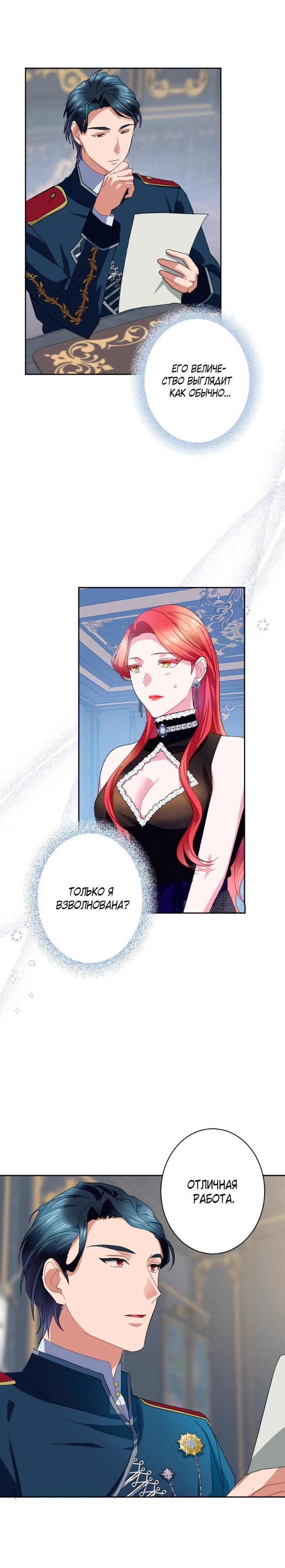 Манга Укрощенный Император - Тиран - Глава 17 Страница 8