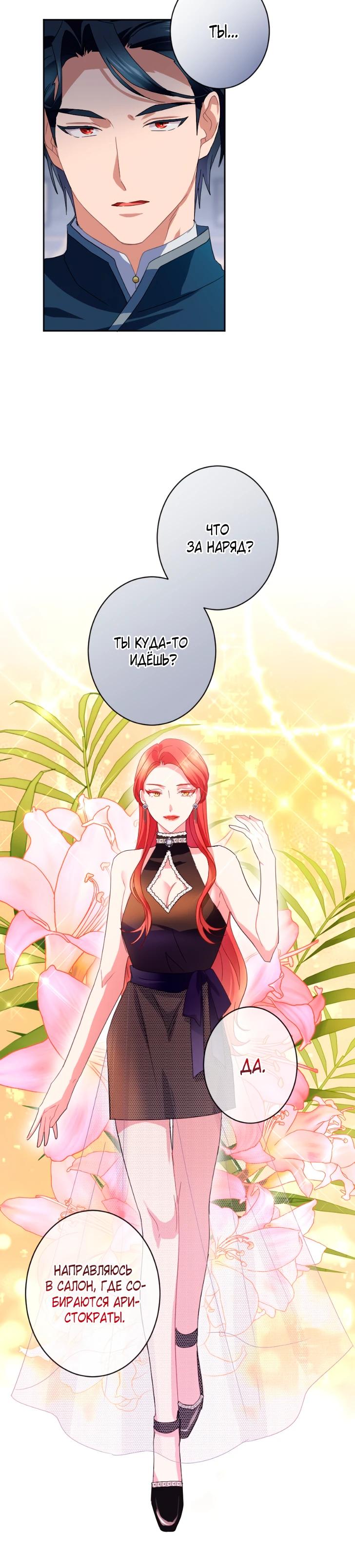 Манга Укрощенный Император - Тиран - Глава 17 Страница 11