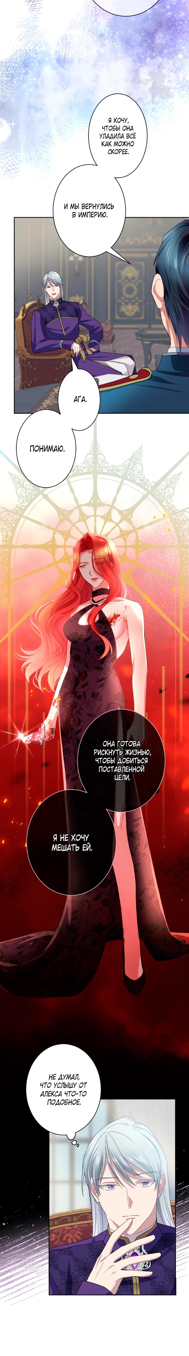 Манга Укрощенный Император - Тиран - Глава 17 Страница 15