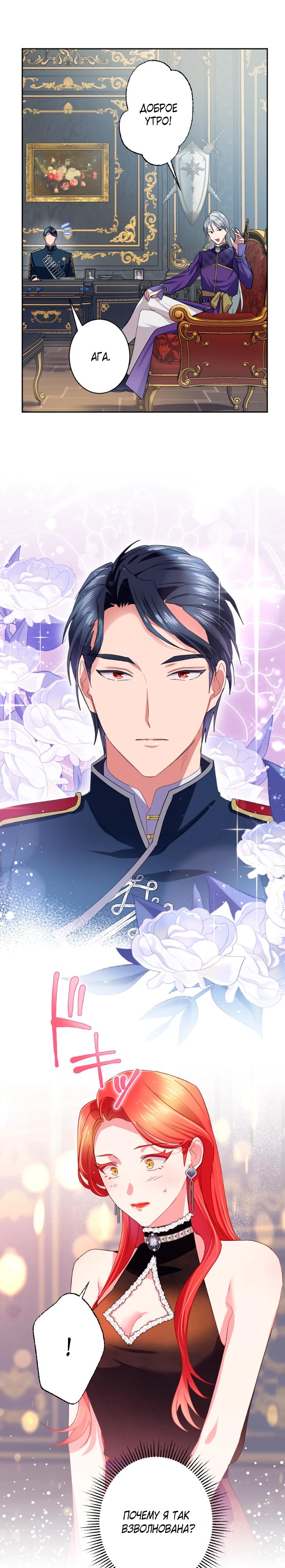 Манга Укрощенный Император - Тиран - Глава 17 Страница 5