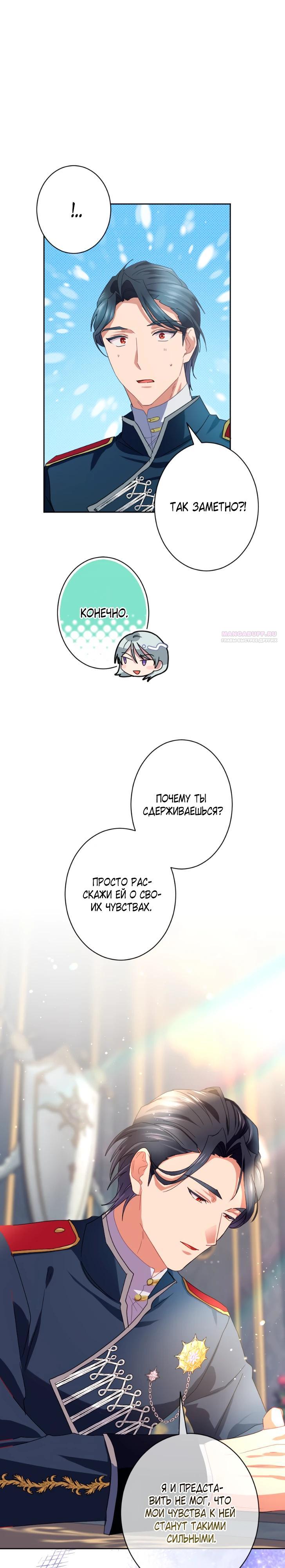Манга Укрощенный Император - Тиран - Глава 17 Страница 14