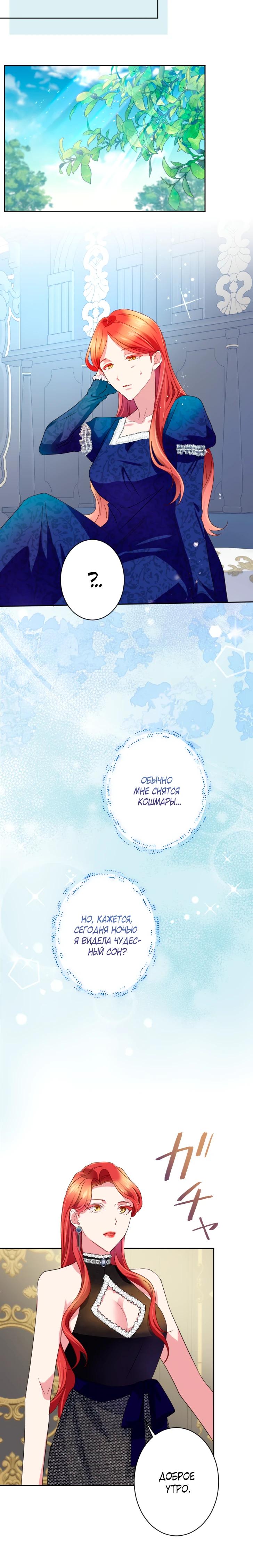 Манга Укрощенный Император - Тиран - Глава 17 Страница 4