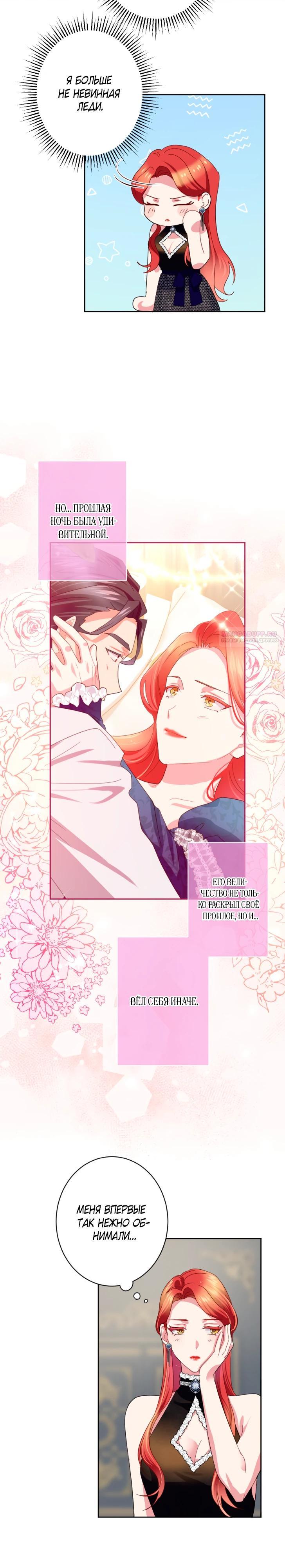 Манга Укрощенный Император - Тиран - Глава 17 Страница 6