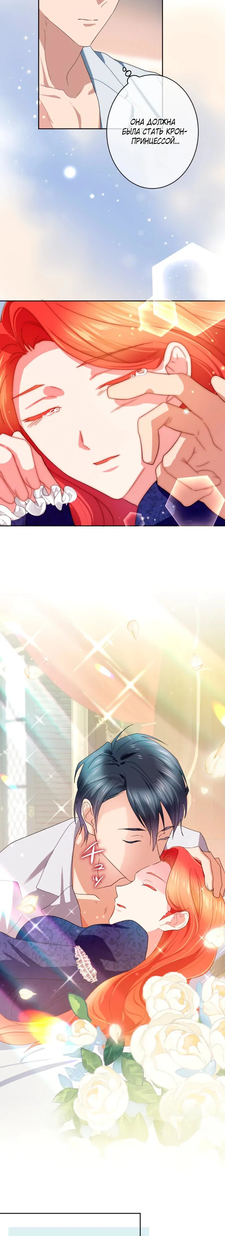 Манга Укрощенный Император - Тиран - Глава 17 Страница 3