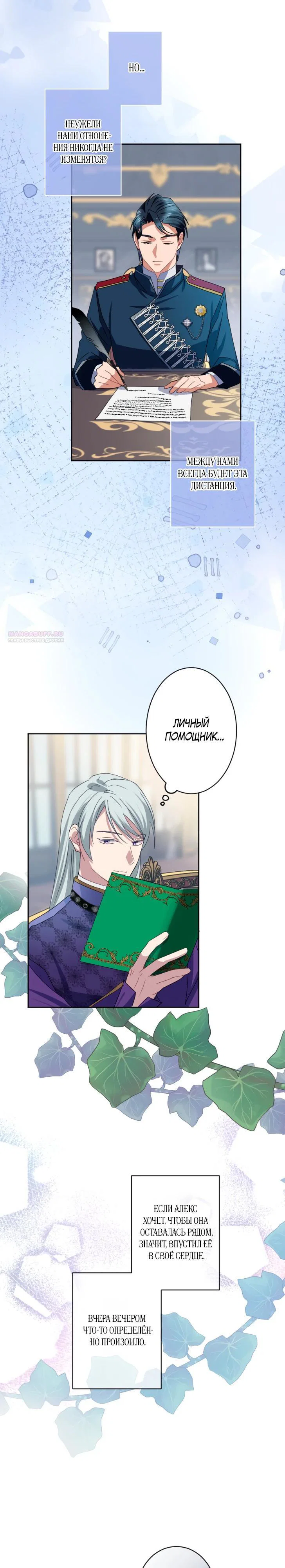 Манга Укрощенный Император - Тиран - Глава 17 Страница 10