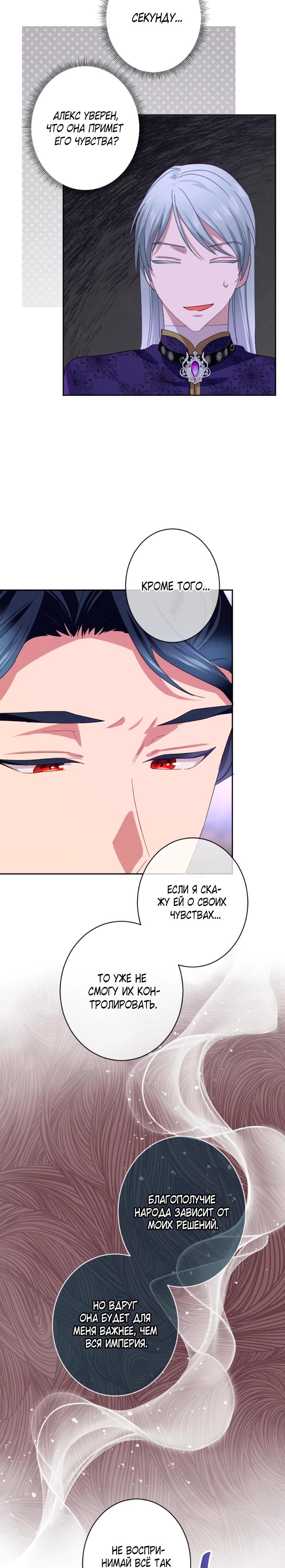 Манга Укрощенный Император - Тиран - Глава 17 Страница 17