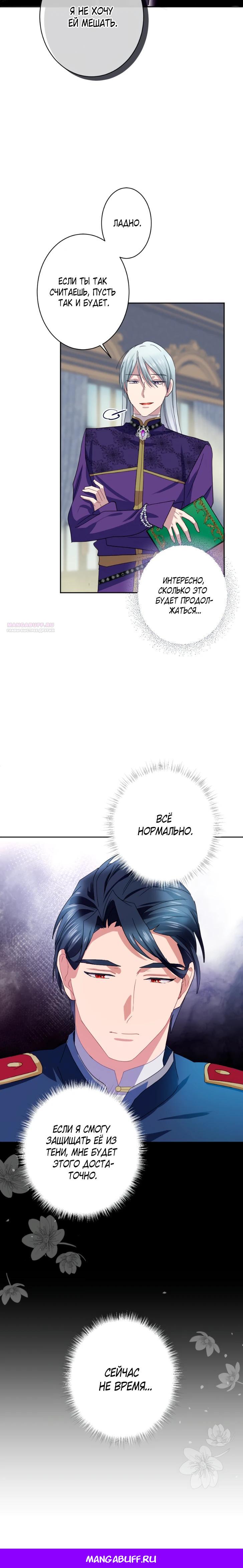 Манга Укрощенный Император - Тиран - Глава 17 Страница 19