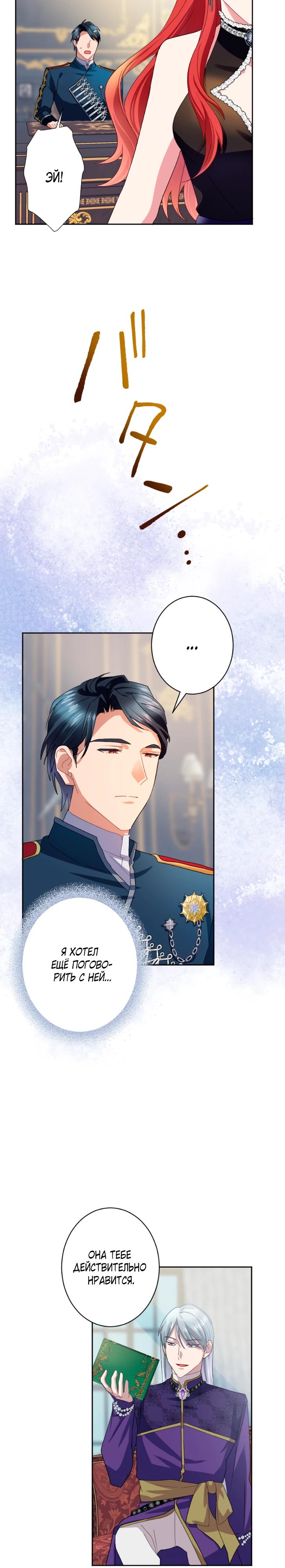 Манга Укрощенный Император - Тиран - Глава 17 Страница 13