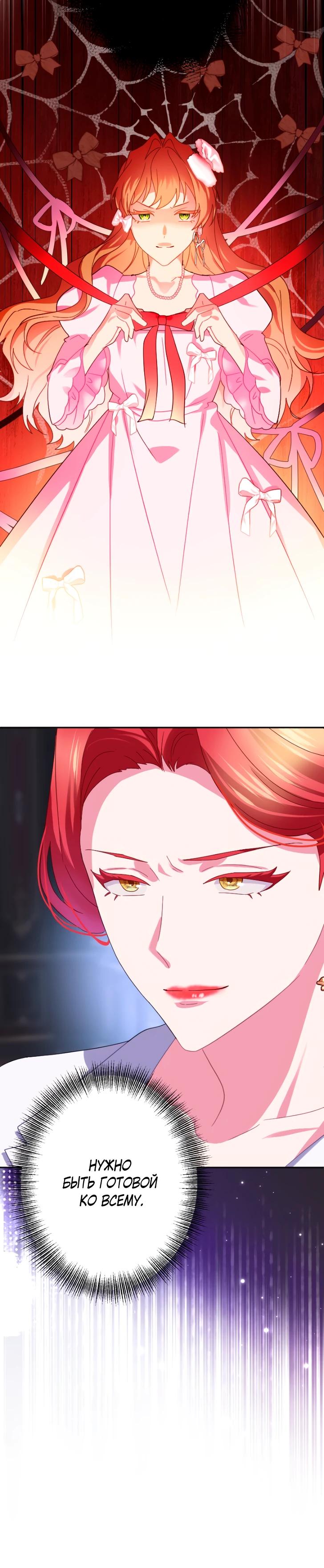 Манга Укрощенный Император - Тиран - Глава 19 Страница 16