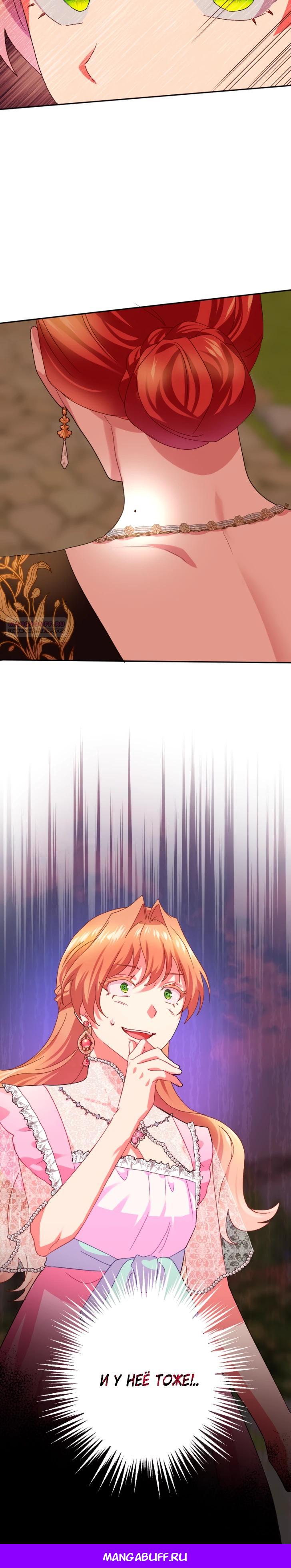 Манга Укрощенный Император - Тиран - Глава 19 Страница 24