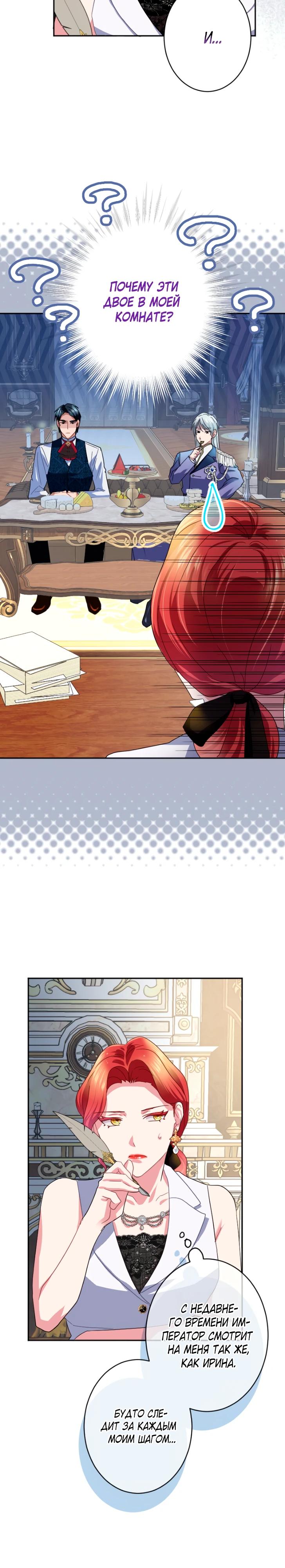 Манга Укрощенный Император - Тиран - Глава 19 Страница 7