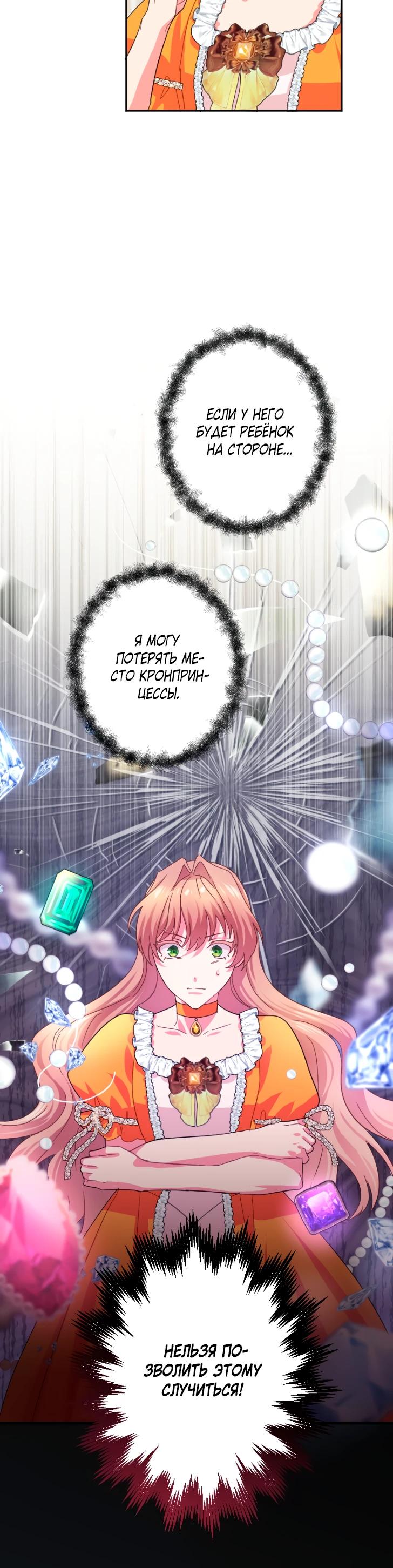 Манга Укрощенный Император - Тиран - Глава 19 Страница 4