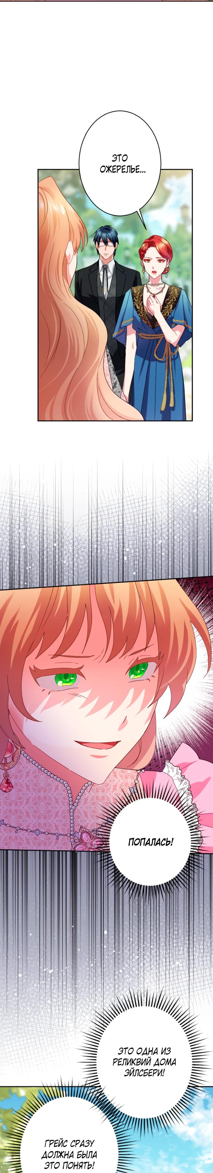 Манга Укрощенный Император - Тиран - Глава 19 Страница 19