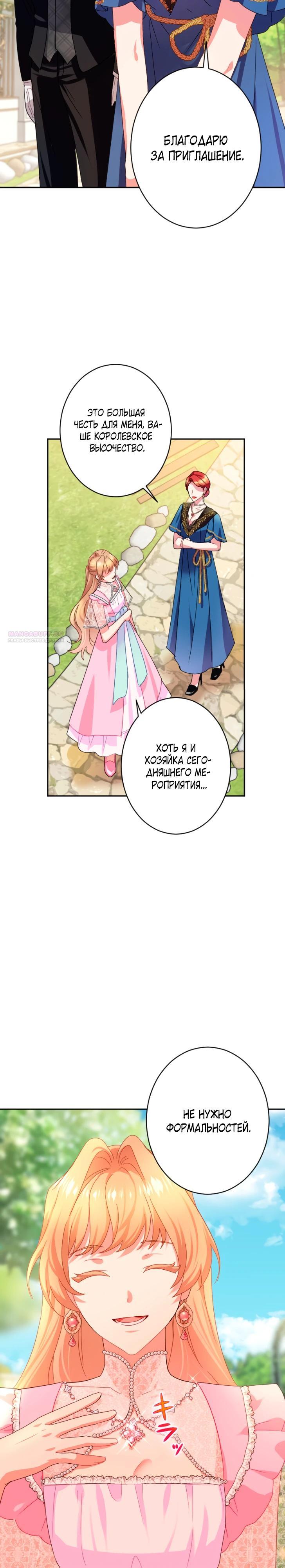 Манга Укрощенный Император - Тиран - Глава 19 Страница 18