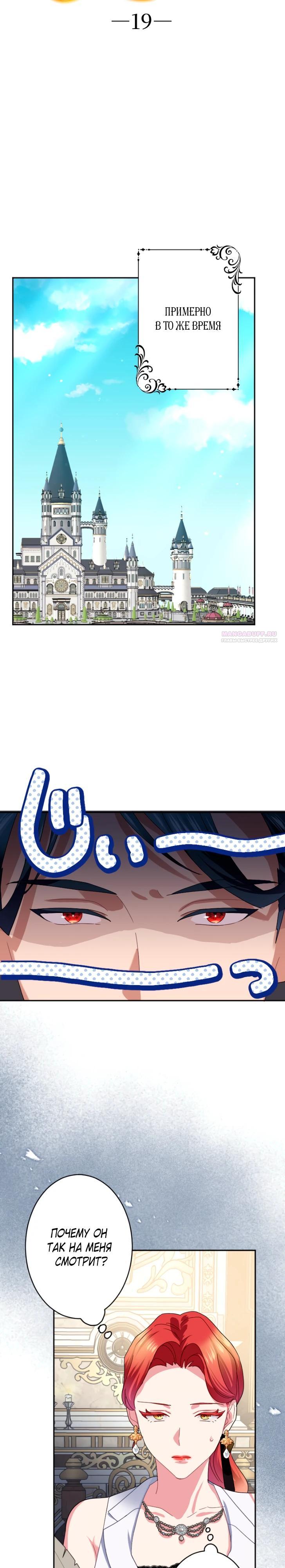 Манга Укрощенный Император - Тиран - Глава 19 Страница 6