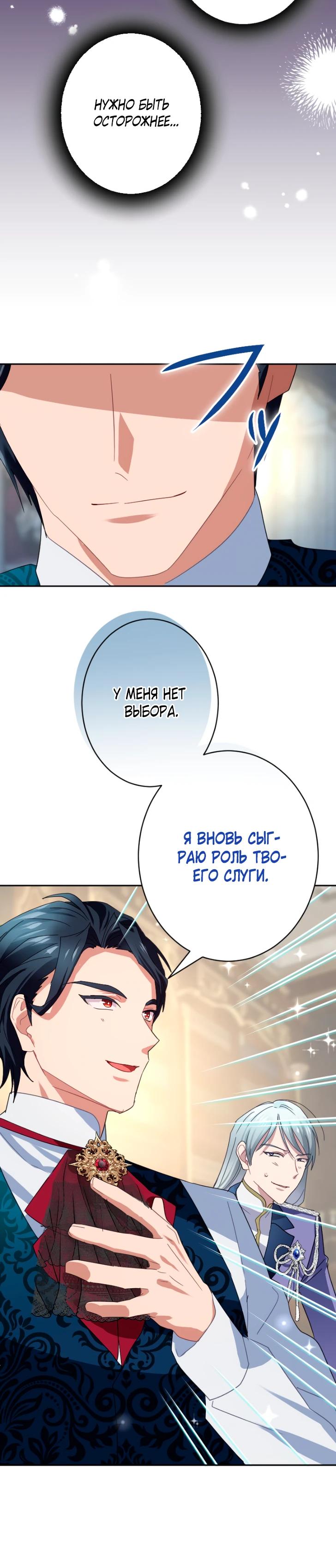 Манга Укрощенный Император - Тиран - Глава 19 Страница 12