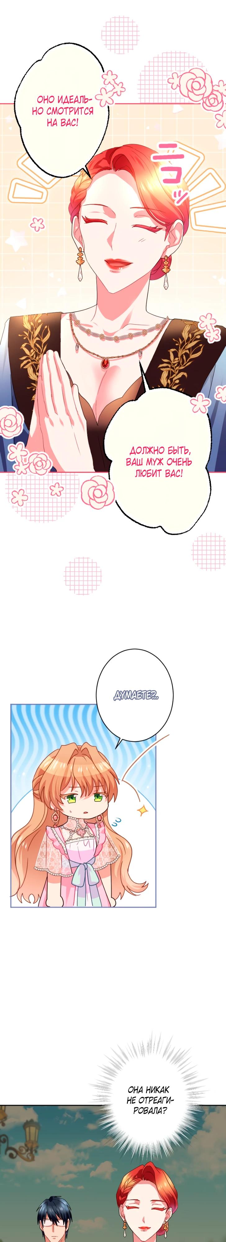 Манга Укрощенный Император - Тиран - Глава 19 Страница 21