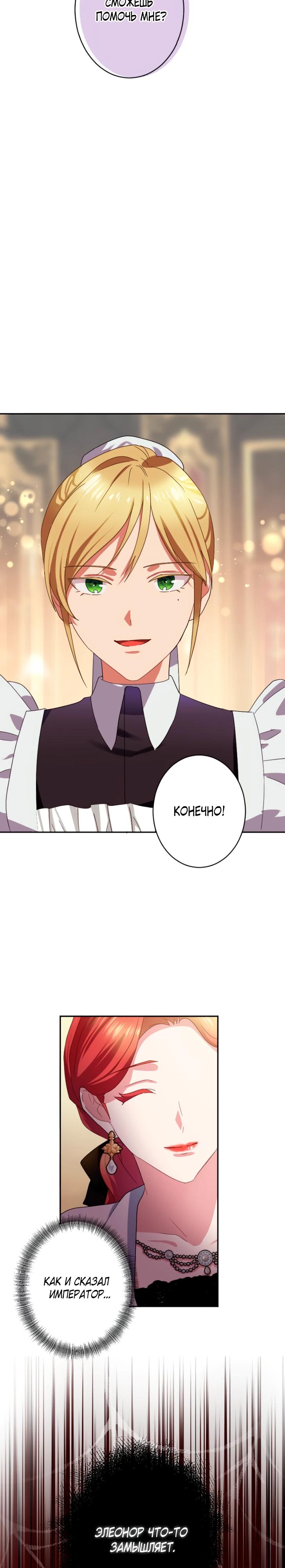Манга Укрощенный Император - Тиран - Глава 19 Страница 15