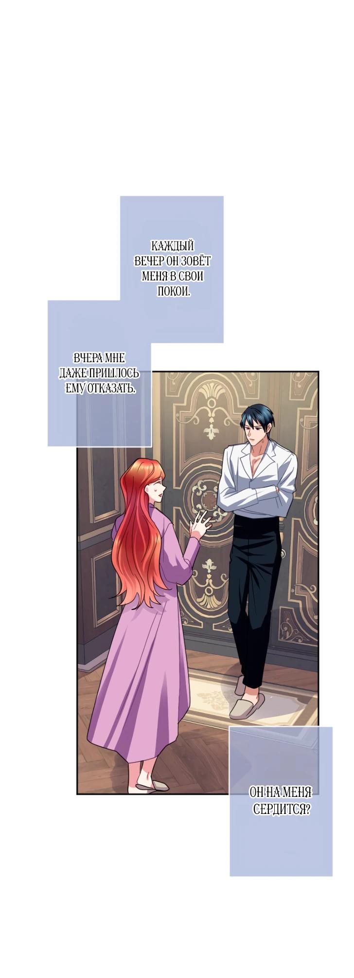 Манга Укрощенный Император - Тиран - Глава 19 Страница 8