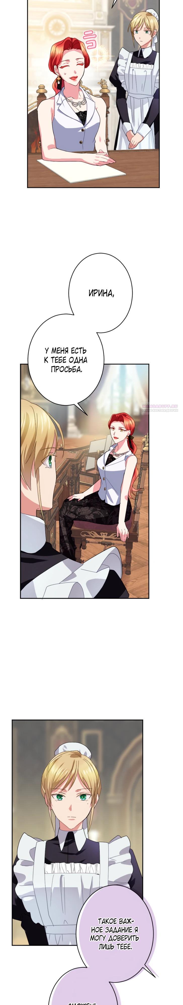 Манга Укрощенный Император - Тиран - Глава 19 Страница 14