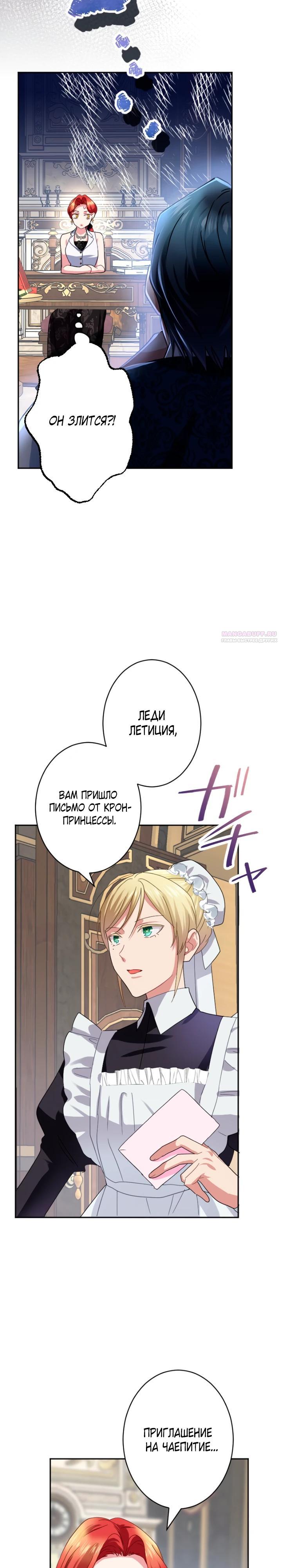 Манга Укрощенный Император - Тиран - Глава 19 Страница 10