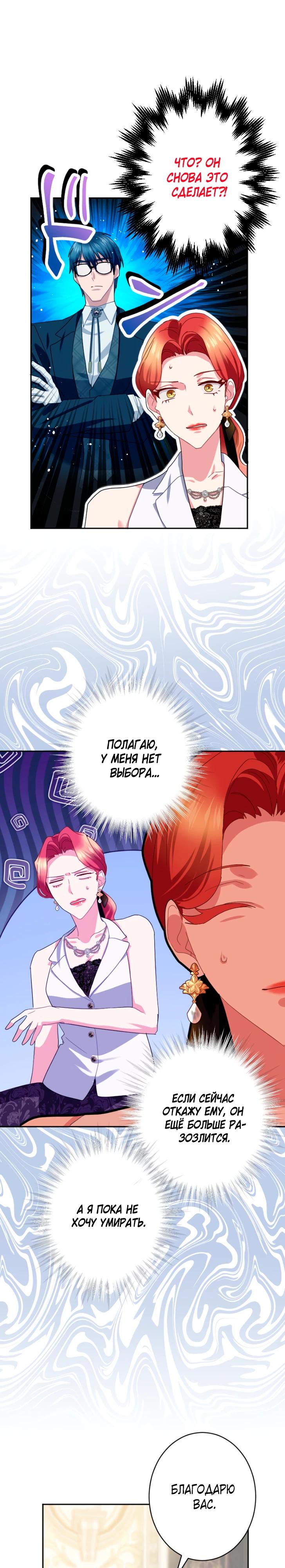 Манга Укрощенный Император - Тиран - Глава 19 Страница 13