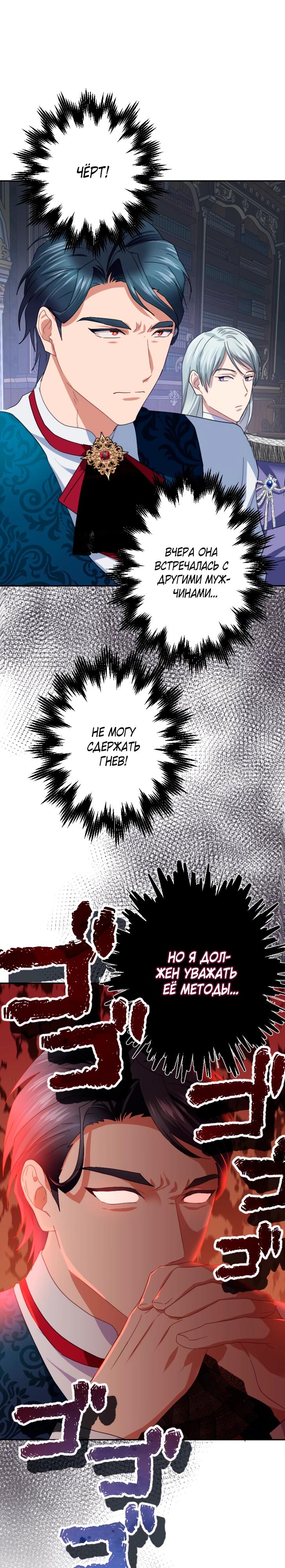 Манга Укрощенный Император - Тиран - Глава 19 Страница 9