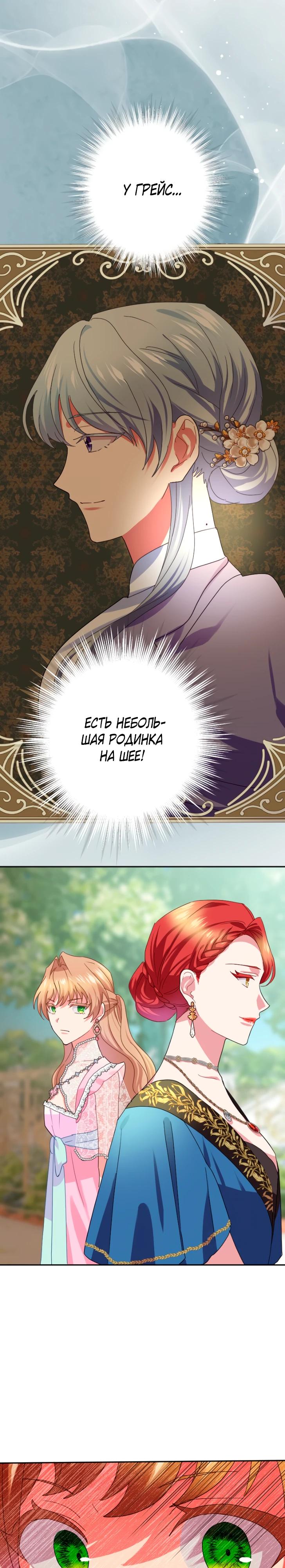 Манга Укрощенный Император - Тиран - Глава 19 Страница 23
