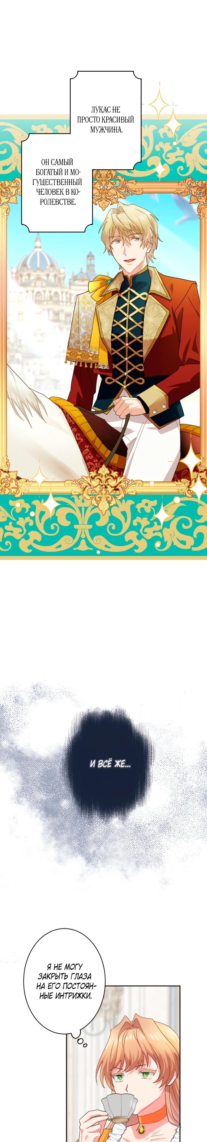 Манга Укрощенный Император - Тиран - Глава 19 Страница 3