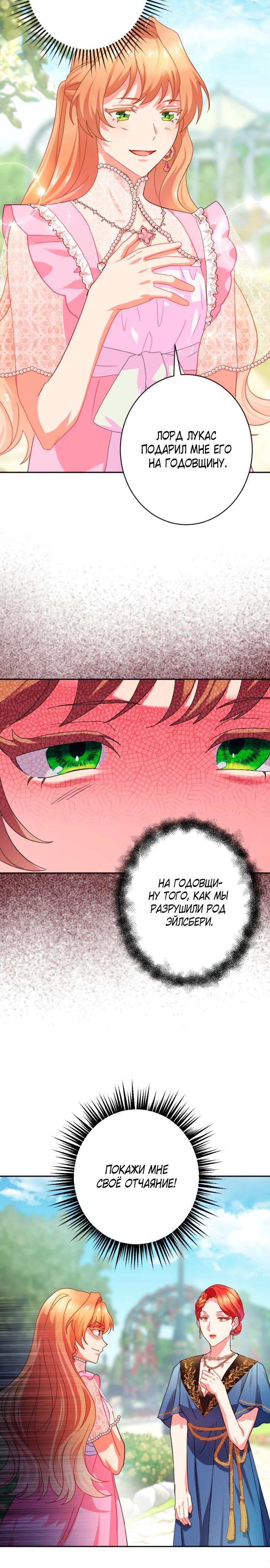 Манга Укрощенный Император - Тиран - Глава 19 Страница 20