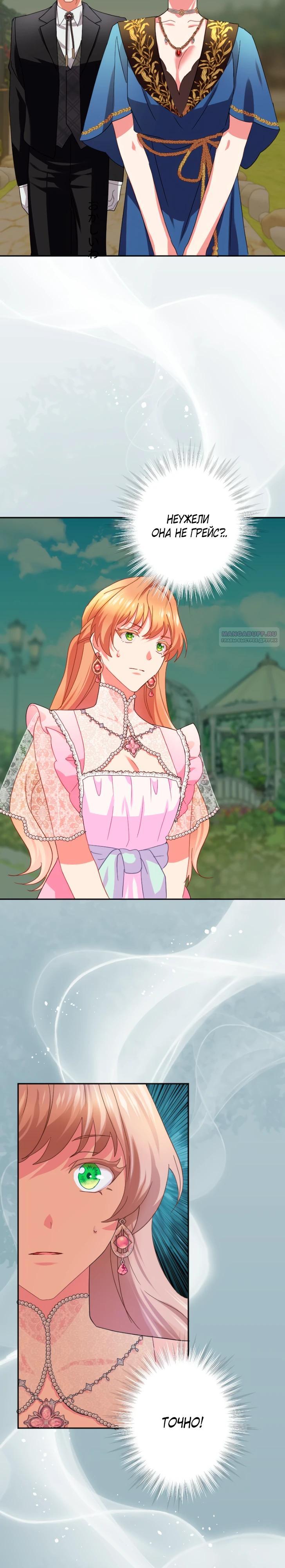 Манга Укрощенный Император - Тиран - Глава 19 Страница 22