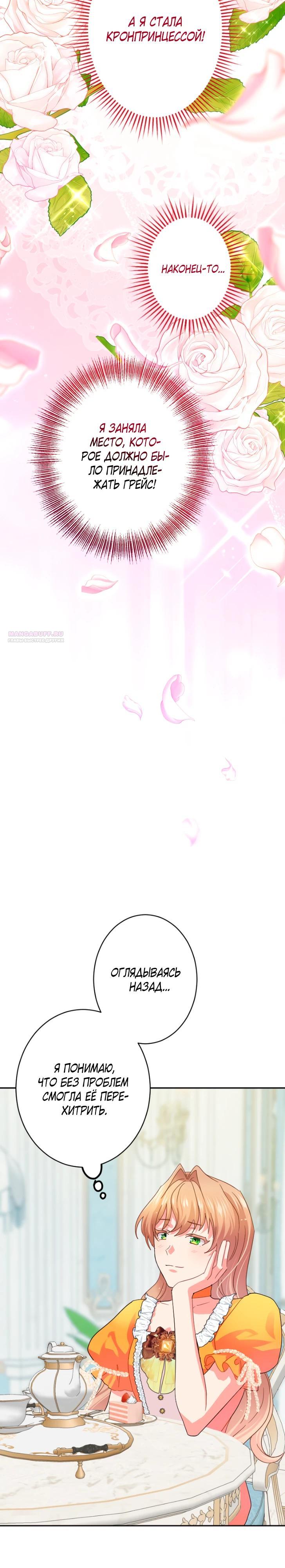 Манга Укрощенный Император - Тиран - Глава 19 Страница 2