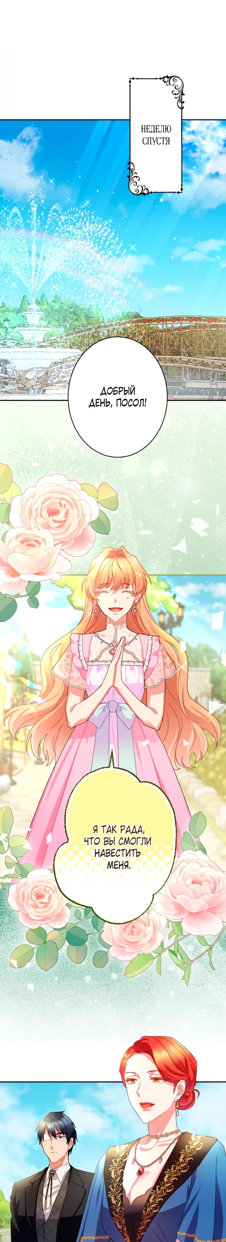 Манга Укрощенный Император - Тиран - Глава 19 Страница 17