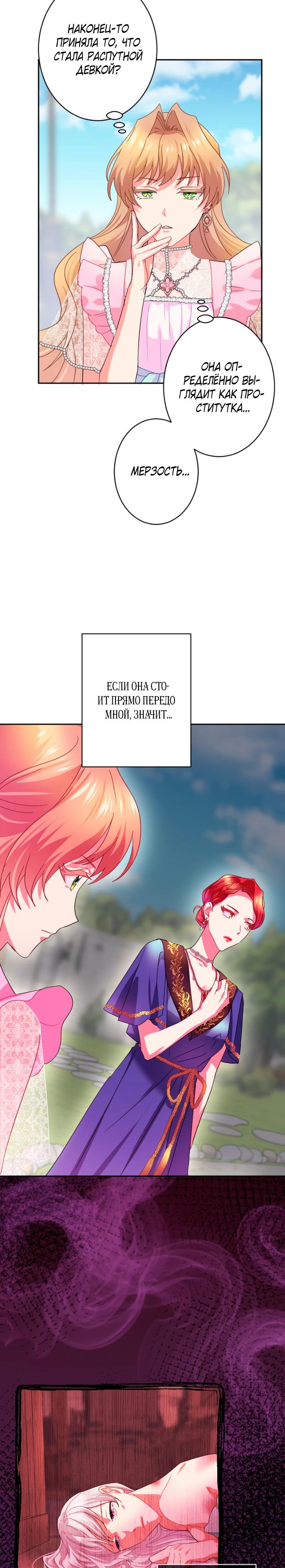 Манга Укрощенный Император - Тиран - Глава 20 Страница 7