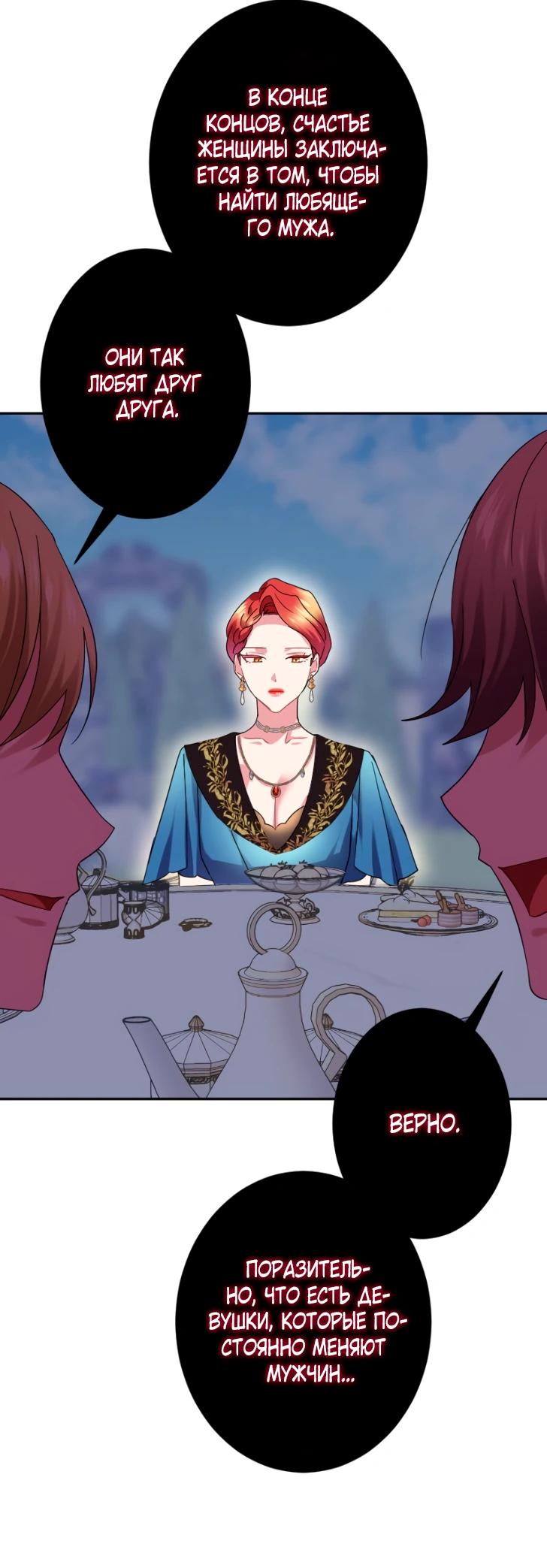 Манга Укрощенный Император - Тиран - Глава 20 Страница 16