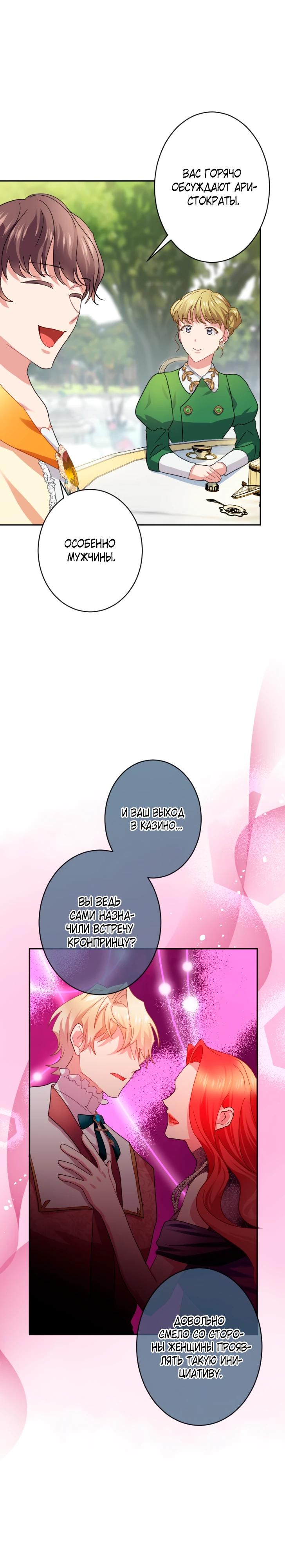 Манга Укрощенный Император - Тиран - Глава 20 Страница 13