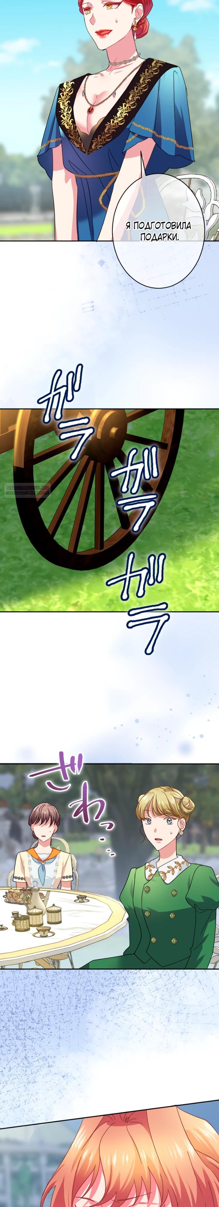 Манга Укрощенный Император - Тиран - Глава 20 Страница 22