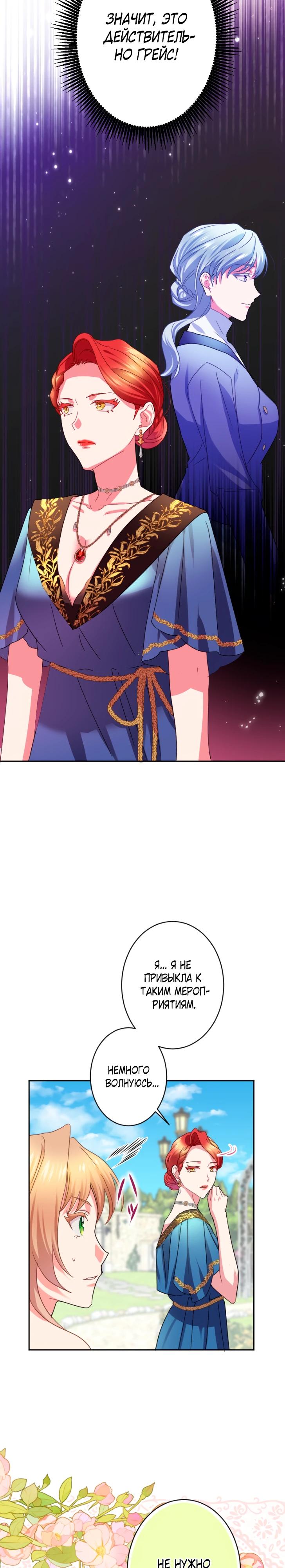 Манга Укрощенный Император - Тиран - Глава 20 Страница 3