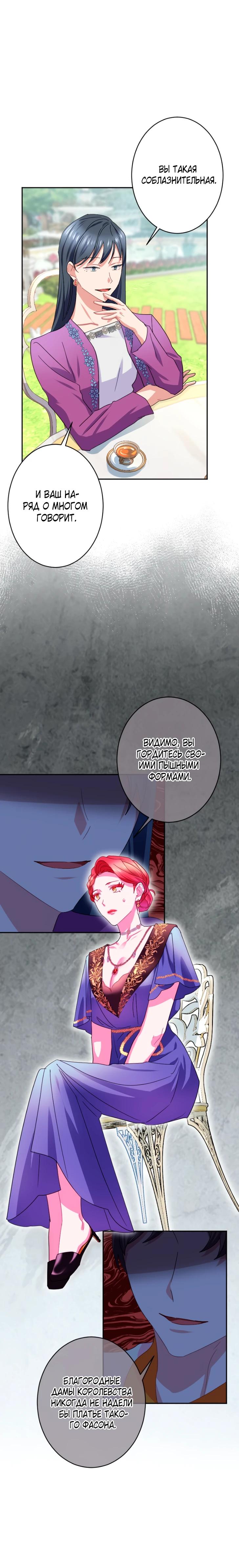 Манга Укрощенный Император - Тиран - Глава 20 Страница 12