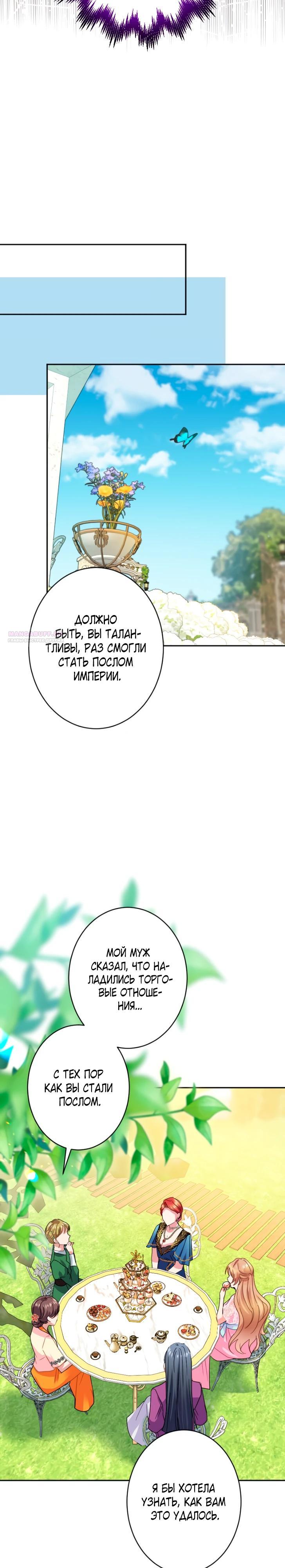 Манга Укрощенный Император - Тиран - Глава 20 Страница 10